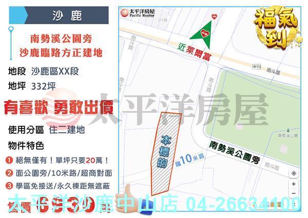 台中沙鹿建地-1